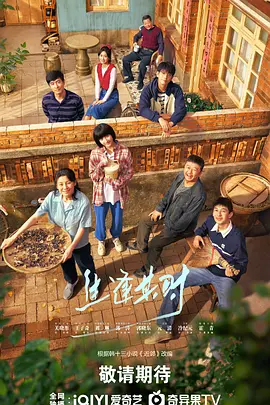 电影天堂生逢其时海报